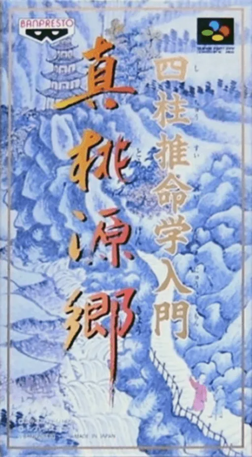 Shichuusuimeigaku Nyuumon - Shin Tougenkyou (Japan)